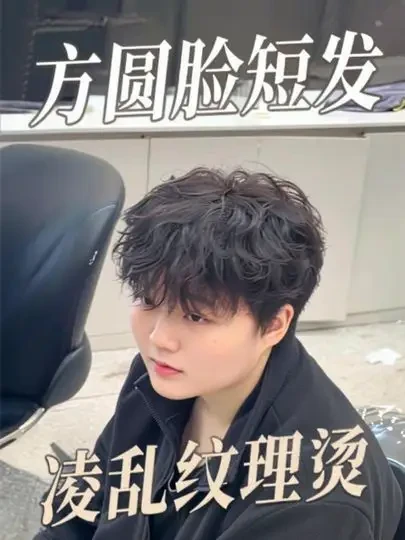 在广州 方圆脸的女生适合什么短发才好看#凌乱纹理烫 #广州男生烫发 #广州男生发型设计 #广州烫发 #广州染发