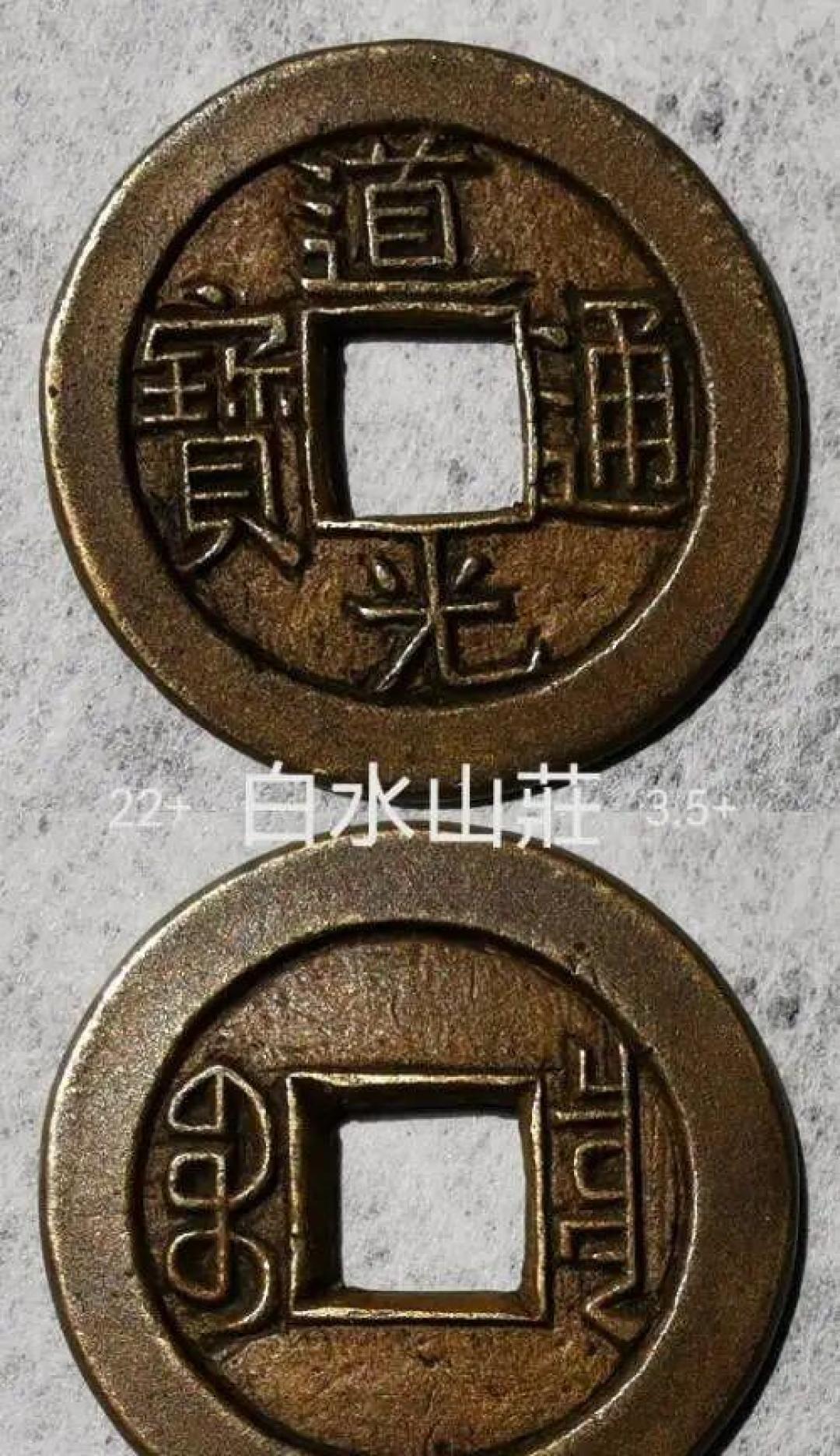 5枚道光通宝,价值就藏在细节?黄铜古钱的那些槽点你注意过没