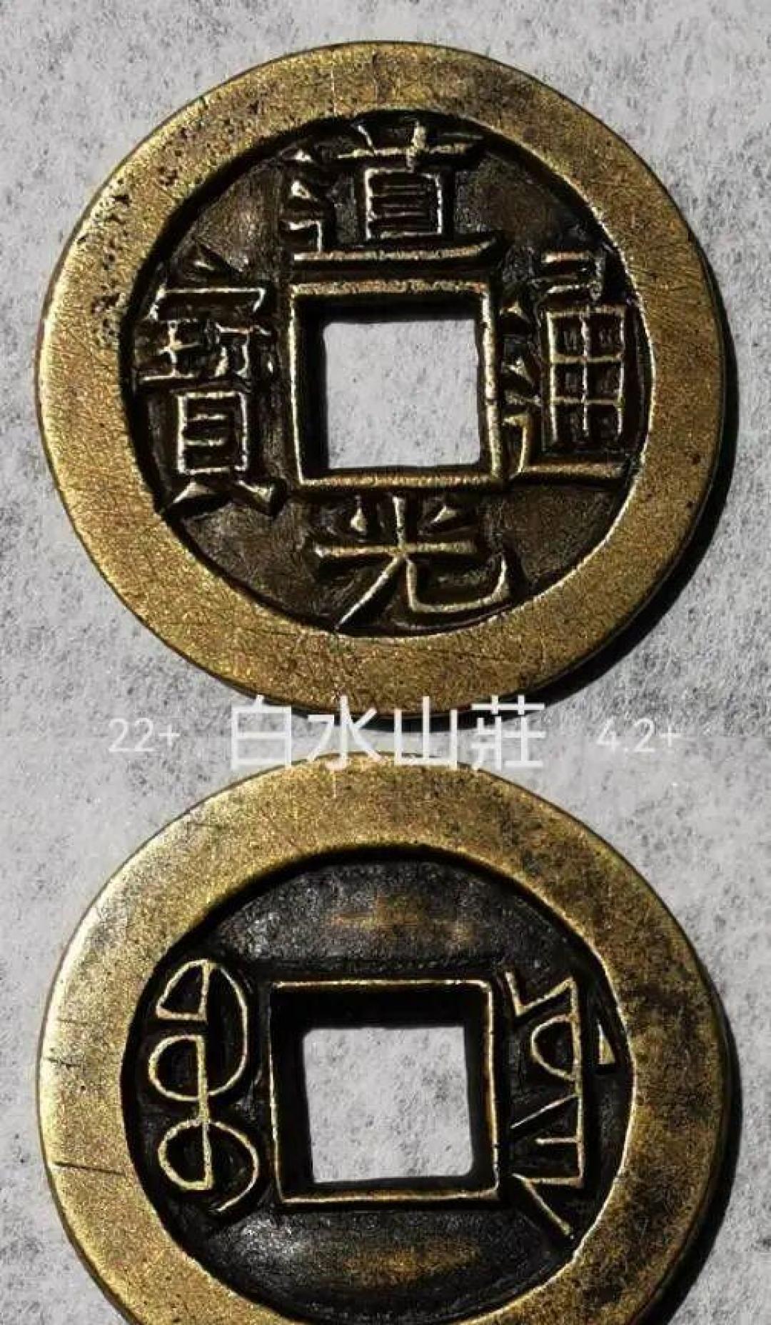 5枚道光通宝,价值就藏在细节?黄铜古钱的那些槽点你注意过没