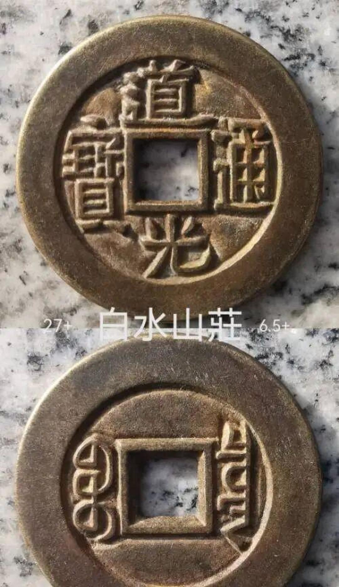5枚道光通宝,价值就藏在细节?黄铜古钱的那些槽点你注意过没