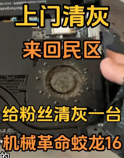 笔记本高温卡顿影响体验 #笔记本电脑 #机械革命 #笔记本清灰