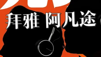 总有一款适合你？ 拜雅 Aventho 全系列上手体验！ #hifi #拜亚动力 #蓝牙耳机 #耳机