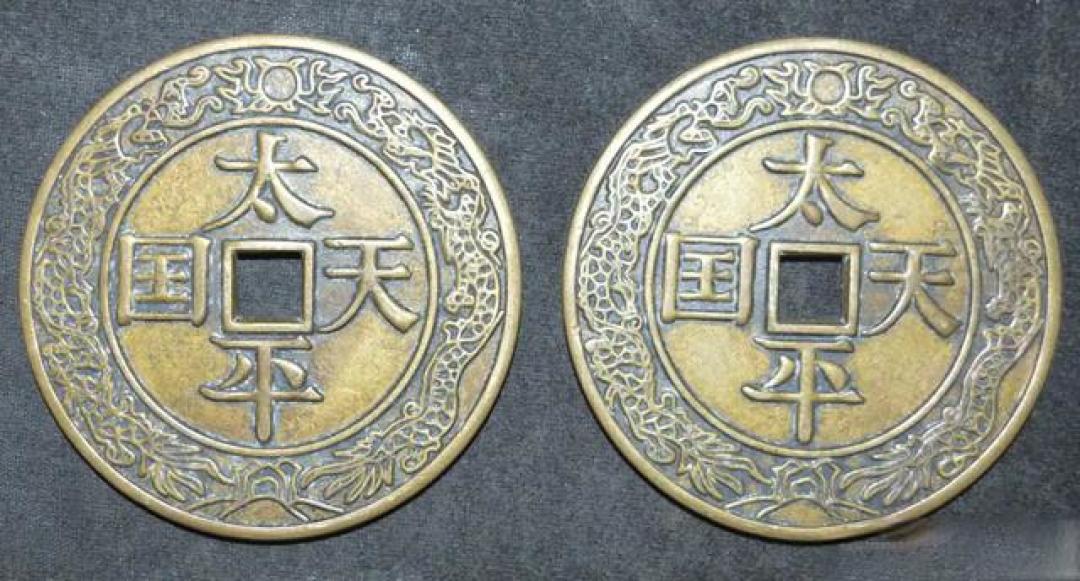太平天国古钱币鉴赏知识:六类钱币,五种鉴定方法,各位藏友收藏