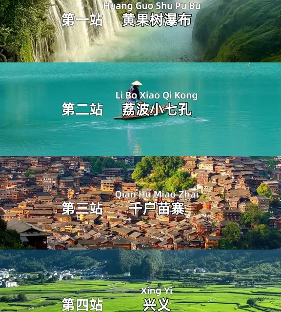 贵州冬季黄果树➕小七孔➕苗寨➕兴义