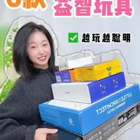 6款益智玩具🪀培养专注力 逻辑思维 越玩越聪明
生日 节日礼物🎁
小朋友收到超开心🥳
#益智玩具 #九巧鲁班 #飞行棋#培养专注力的玩具  #小朋友礼物