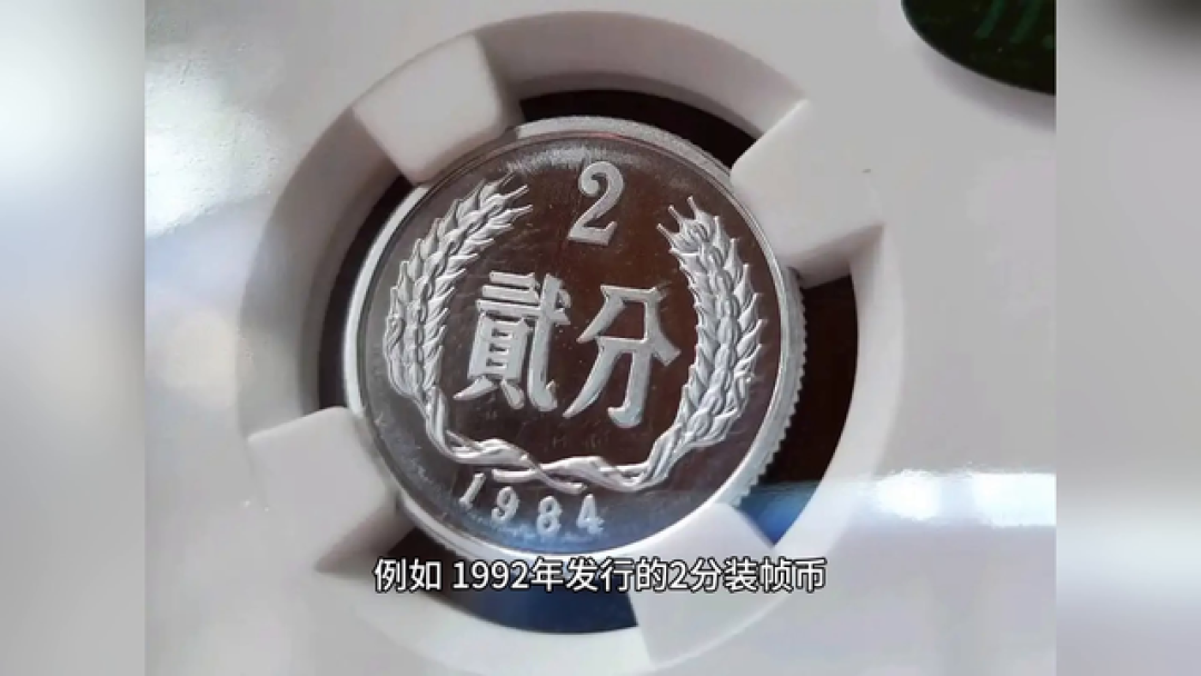 能翻50万倍,2分硬币市价表来了,多个年份可以找找