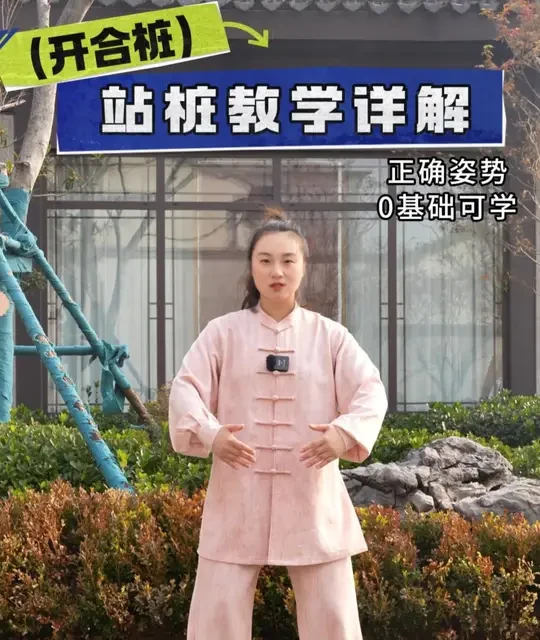 八段锦内含的桩功 《开合桩》一起学习起来#八段锦 #养生 #桩功 #知识分享 #太极杨景媛