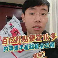 百亿补贴便宜1千多的苹果17pro max会不会翻车？ 实拍开箱验机全流程（无废话版）
#iphone17promax #百亿补贴 #后封机 #宝宸来了