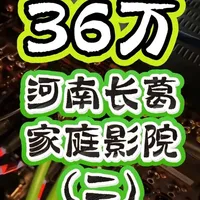 按照影院技术要求打造的家庭影院预算一万一平你觉的贵吗？ #音响设备 #索尼xw5100#声学设计 #技术分享 #影音室