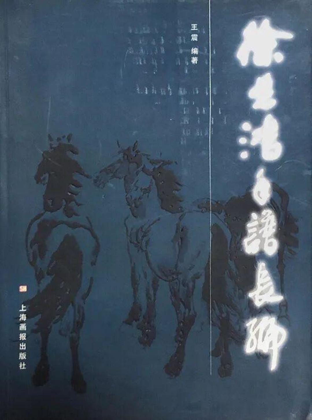 体物致理 求真绘魂:徐悲鸿骏马双璧精赏
