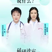 磕研诊室——药师有话说:流感患者必须知道的用药常识！ #内蒙古自治区中医医院 #抖出健康知识宝藏 #我的年度健康盘点 #流感来袭 #流感用药