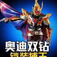 原来你有这个实力？奥迪双钻铠装铠甲勇士精涂版捕王#铠甲勇士 #抖音生活观察计划 #大人也要玩玩具 #青年创作者成长计划 #开箱测评