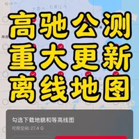 高驰公测重大更新离线地图 #高驰 #运动手表 #跑步 #运动 #运动装备
