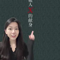 《嫌疑人x的献身》解读 “这是我能想到最好的诡计,最纯粹的爱情”——东野圭吾
#推理 #推理小说 #推理悬疑 #东野圭吾 #嫌疑人x的献身