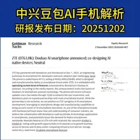 高盛：中兴豆包AI手机解析 #豆包 #AI手机 #AI #中兴 #努比亚M153