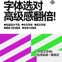 你的产品包装不高级？可能字体一直没选对！揭秘字体背后的 希望这份字体入门指南能给你带来灵感，下期我们会深入的聊一聊如何在包装中玩转字体的排版，打造高级感，我们下期再见。
#抖音合集升级计划 #设计灵感 #设计教程 #排版技巧 #包装设计