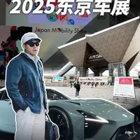 2025东京车展一线报道 雷克萨斯新款 搭载全新性能动力系统 #科技 #汽车 #性能车日常#东京车展2025