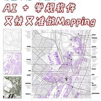案例示范|AI+常规软件又快又准做Mapping 非佚名设计课堂·建筑·环艺·景观·室内·AIGC+PS
区位分析,Mapping,是我们专业耗时时间比较长的图,用常规软件Photoshop等来制作,仅描图就很费事。但纯AI又很难精准控制每一根线,差一点也不行。
所以AI+常规软件的制作方法,又快又准确。
祝大家作图不熬夜!
#非佚名软件班 #Mapping #区位分析 #环艺软件班 #建筑软件班