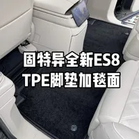 固特异全新ES8的脚垫，二排到底会不会卡轨道，这个视频一镜到底，拍给你们看。#蔚来全新es8 #蔚来es8 #全新es8 #蔚来 #固特异脚垫