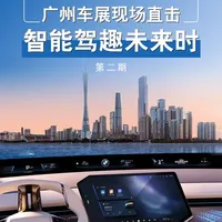 宝马新世代的向心中控,是为了标新立异博眼球?
那么多信息都投射到前挡风玻璃上,开车会不会眼花缭乱?
BMW新世代操作系统X中有哪些中国专属的隐藏惊喜......
跟随宝马新世代体验官的连环追问刨根究底
一起拆解关于BMW新世代操作系统X的“科技与巧思”
点击视频,进入智能驾趣未来时#智能驾趣宝马新世代