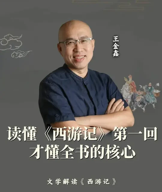 读懂《西游记》第一回，才懂全书的核心 #四大名著  #西游记  #人生感悟  #读书  #故事