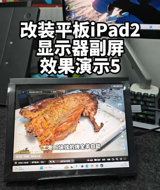 iPad1/2平板屏幕改装，搭配HDMIVGA 驱动板外壳组装便携显示器，做台式电脑副屏效果展示#ipad改装 #旧物利用 #diy #分享教程 #效果展示