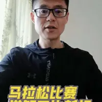 详细解读田协最新发布马拉松11条新规,马拉松热被踩刹车已成必然!马拉松不再是全民健身和朋友圈的狂欢,以后比赛数量会减少,赛事商业活动和赛道文明会更规范,引导大众跑者聚焦体育运动本身!#热门 #马拉松 #中国马拉松 #马拉松新规 #马拉松比赛