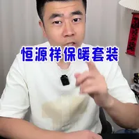 这价格真能买到恒源祥纯棉套装吗？#测评 #恒源祥 #保暖套装