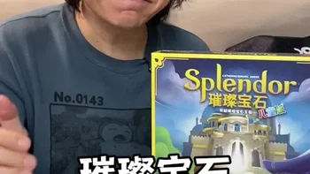 璀璨宝石儿童版，提供了和独特的游戏机制和丰富的游戏要素，还有俩种不同难度的玩法，儿童游戏必入款！ #兜爸的桌游节