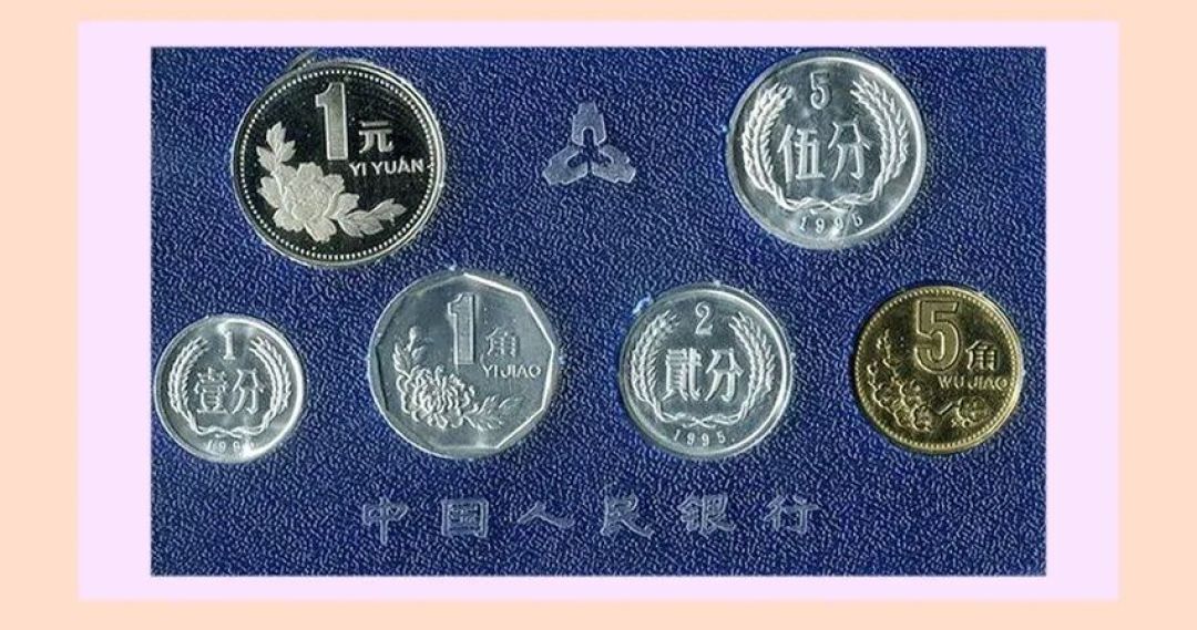 人民币1分硬币发行年份追溯和新世纪1分币收藏价值预估