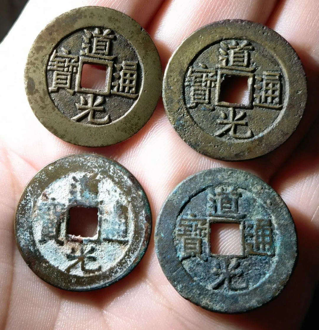帝国眼泪之道光通宝