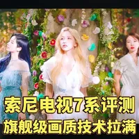 索尼7系XR70：旗舰级画质技术拉满！#索尼7系 #索尼电视 #索尼XR70 #索尼 #电视机推荐