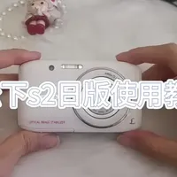 📷松下s2日版使用教程#ccd #松下 #松下s2 #松下相机 #相机