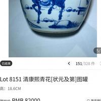 再来一件康熙青花人物状元及第罐，10万。