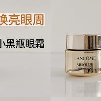 从贵妇到平价都有哪些眼霜性价比高？这6款大牌抗老眼霜帮你搞定