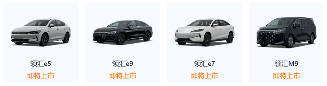 比亚迪全新子品牌领汇正式发布，预计品牌定位为面向B端市场