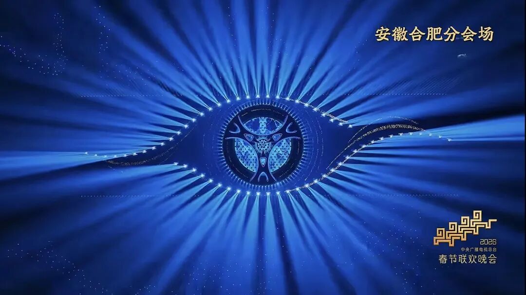 2026春晚四城同框!中国智造“硬核出圈”,义乌装博会接棒启新程