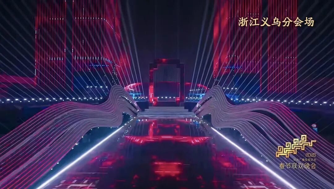 2026春晚四城同框!中国智造“硬核出圈”,义乌装博会接棒启新程