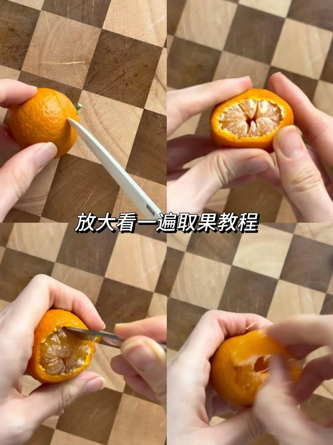 年夜饭必备果盘!10分钟搞定“橘宝盆”