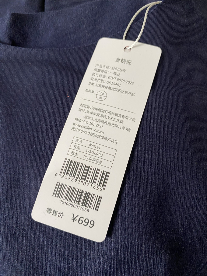 欧迪芬保暖内衣