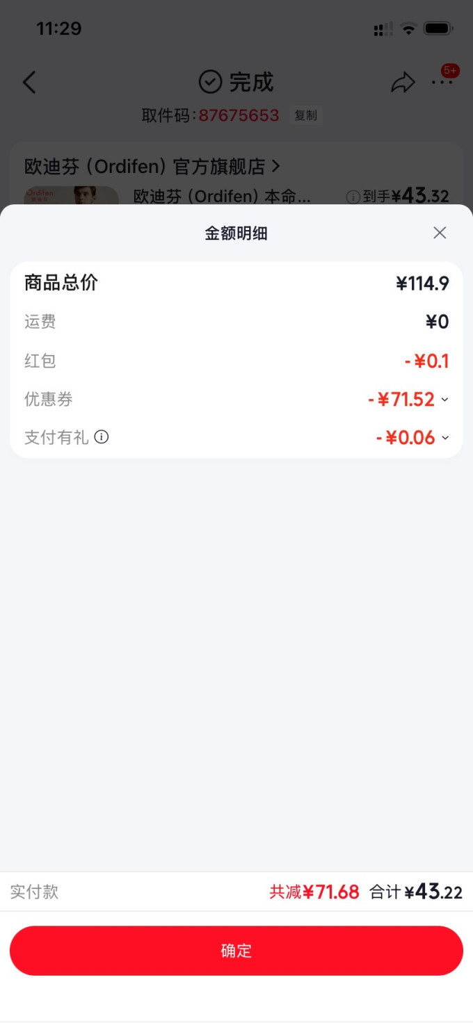 欧迪芬保暖内衣