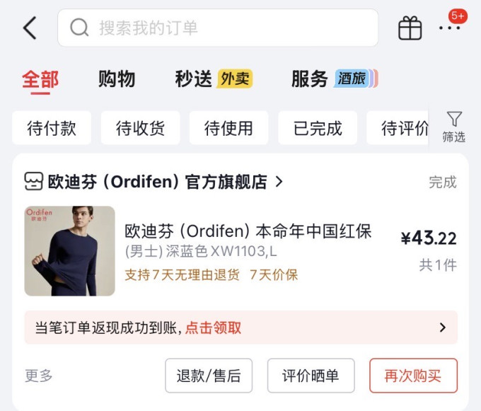 欧迪芬保暖内衣