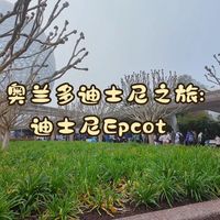 【美国自由行】奥兰多迪士尼epcot 打卡全球最贵过山车