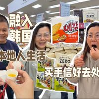 融入韩国本地人生活｜买手信好去处｜购物攻略VLOG