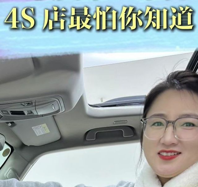 4S 店最怕你知道的全款买车套路 ，全款买车就这 4 项费用，多一项都是坑