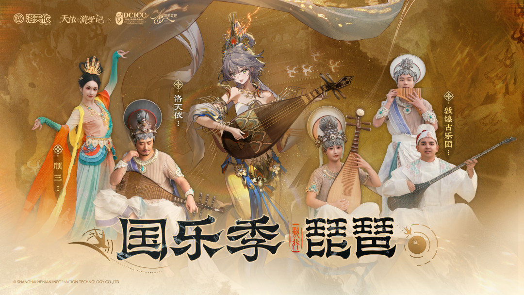 “歌手”还是“工具”?洛天依用一场9000公里国乐之旅作答