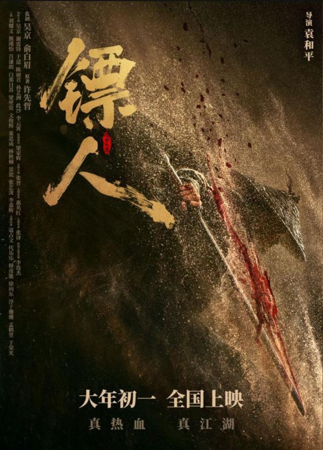 打戏封神值回票价,《镖人》凭硬核动作唤醒武侠魂