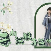 【十三余汉元素开箱】大家马年大吉!!!