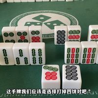 记住麻将铁律：宁拆刻子不拆搭，赢遍三家笑哈哈