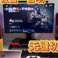 多设备接同一个显示器和音响，无需插拔任何线材